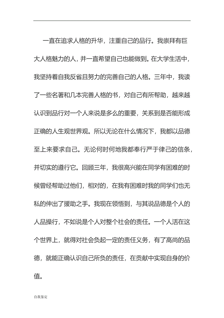 2018普通高等学校毕业生登记表自我鉴定5篇_第3页