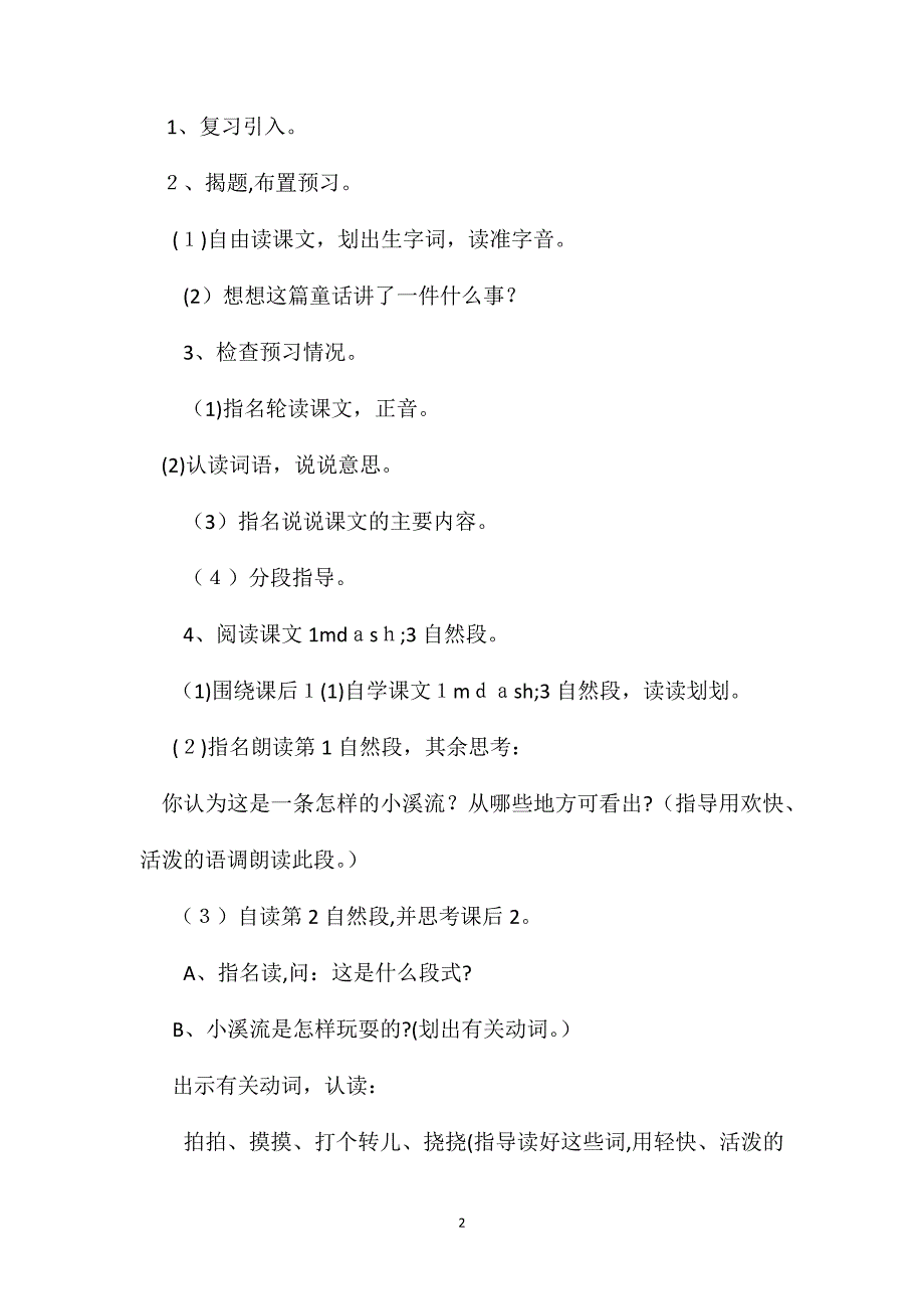 小学四年级语文教案小溪流的歌教学设计之一_第2页