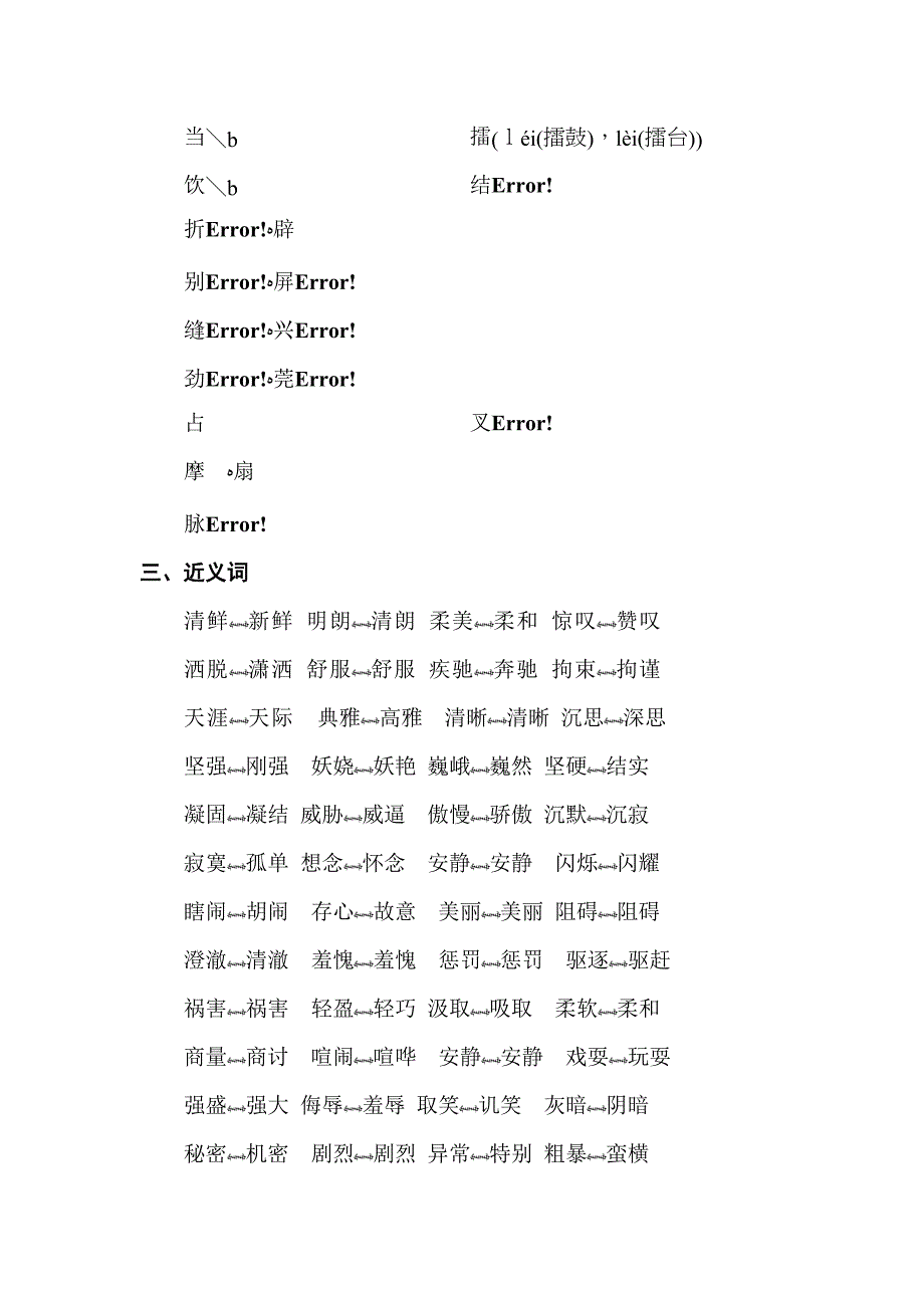 人教部编版五年级5年级语文下册期中期末资料专项复习人教版小学语文五年级下册期末专项知识梳理_第3页