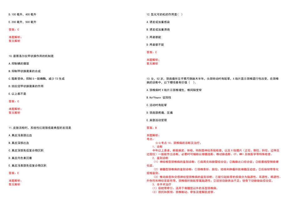 2022年11月2022河南新乡市口腔医院招聘工作人员笔试延期举行历年参考题库答案解析_第3页