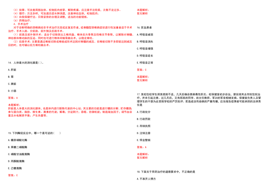 2022年11月2022河南新乡市口腔医院招聘工作人员笔试延期举行历年参考题库答案解析_第4页