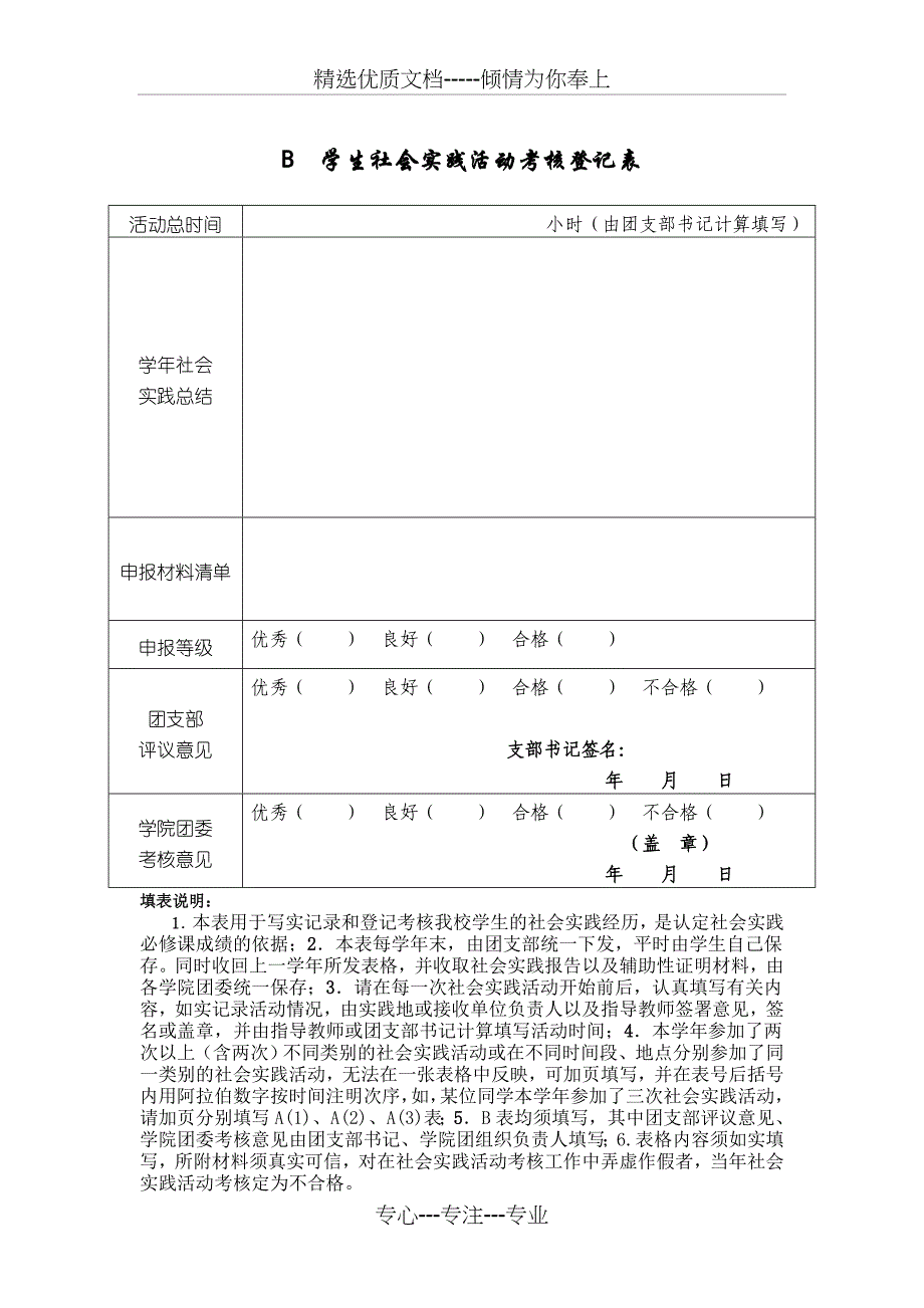 学生社会实践活动写实记录及考核登记表_第4页