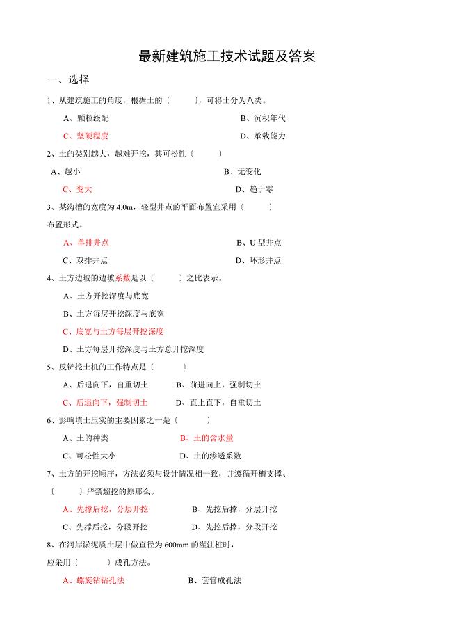 最新建筑施工技术试题及答案