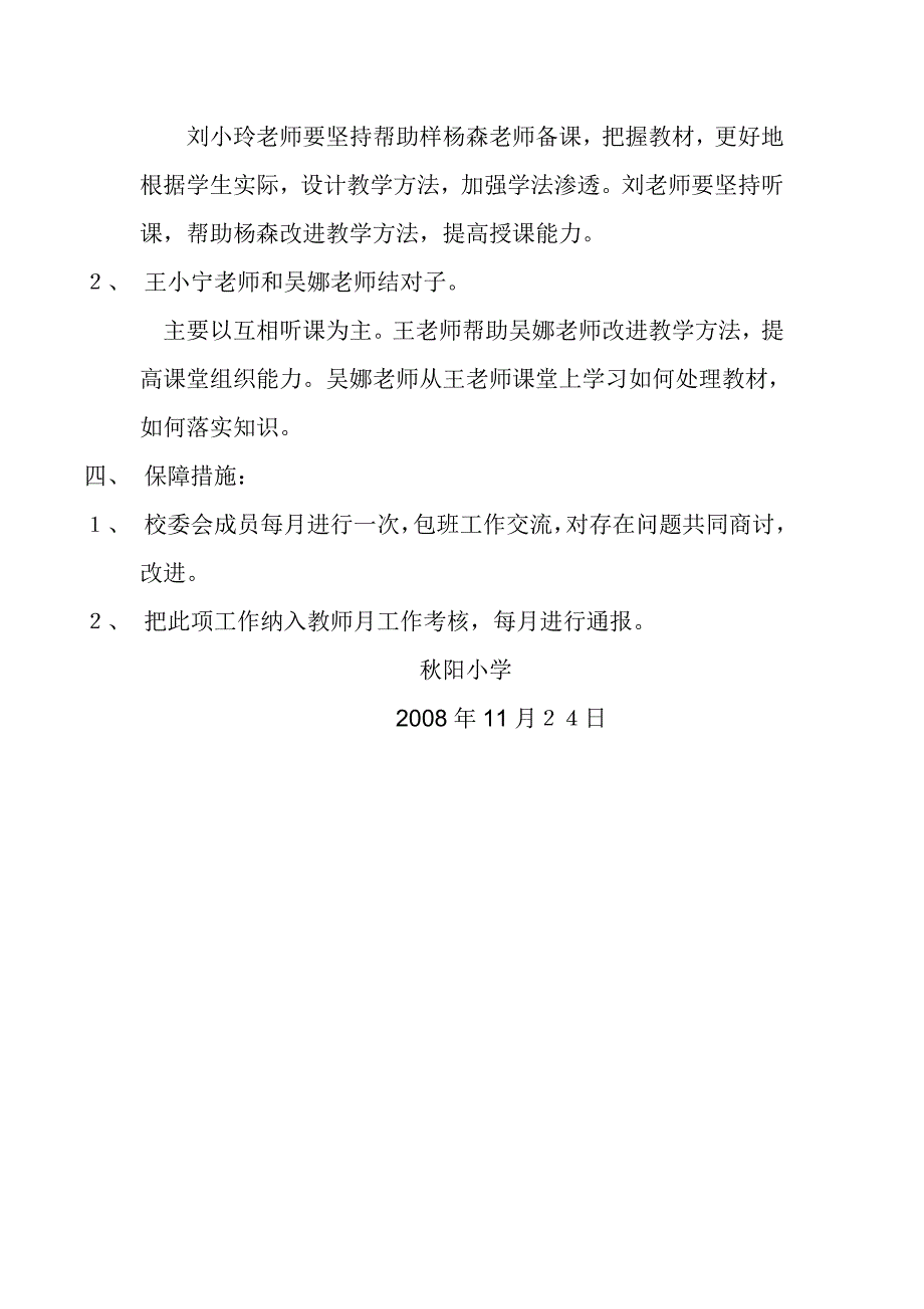 薄弱学科及薄弱班级整改方案.doc_第2页