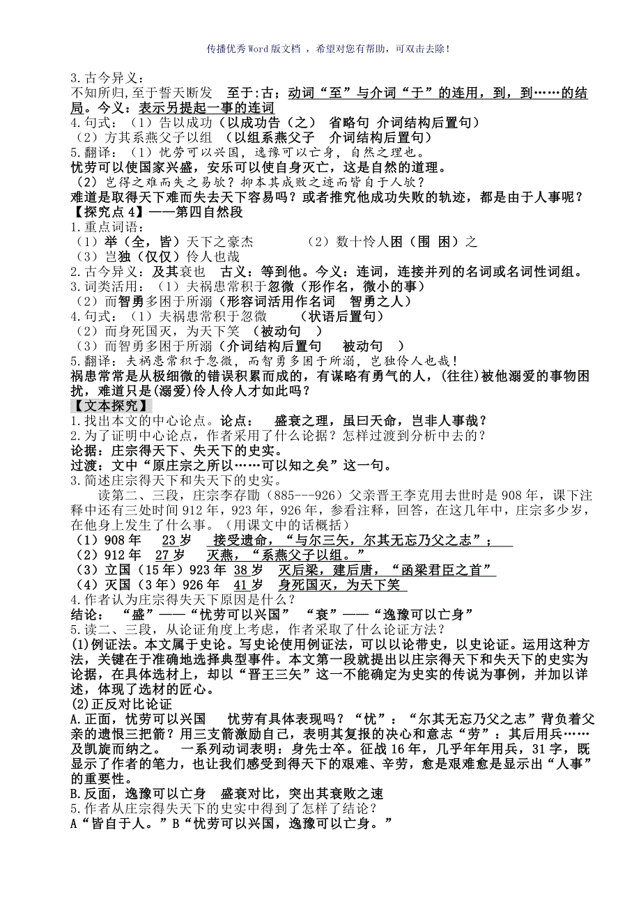 伶官传序导学案教师Word版_第4页