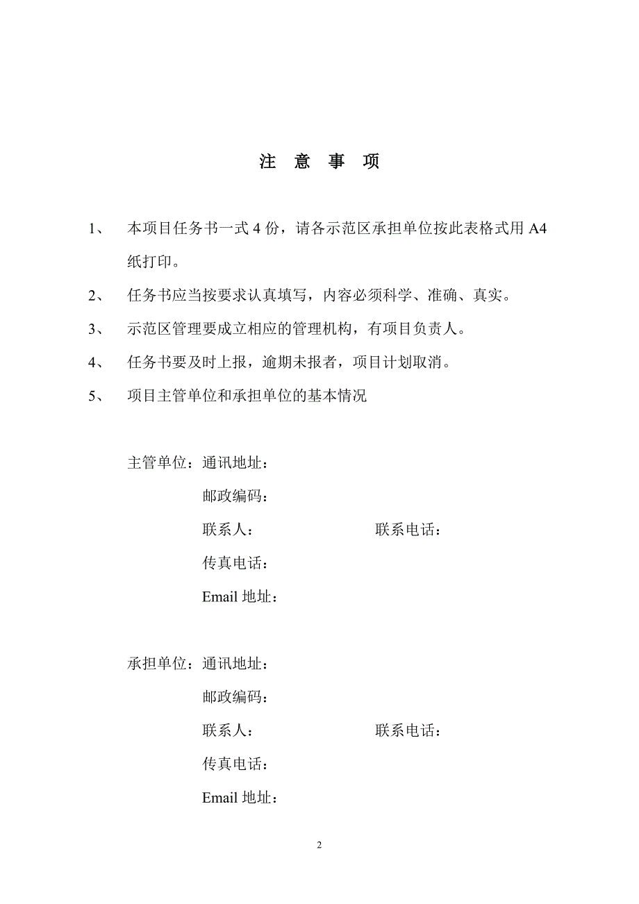 惠州市市级农业标准化示范区任务书_第2页