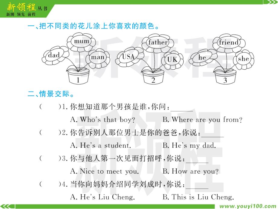 PEP英语三年级下册Unit 2作业课件PPT课件_第4页