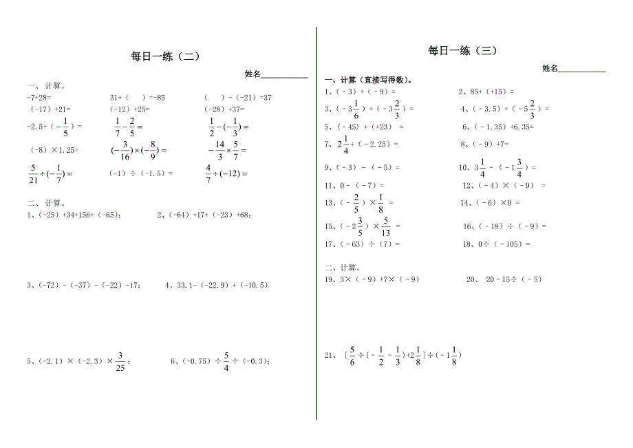 有理数的加减乘除混合运算练习题_第3页