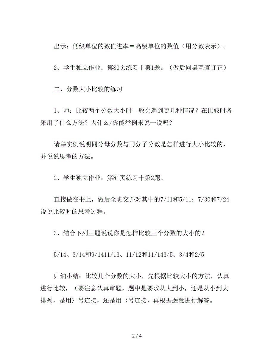 【教育资料】五年级数学教案：分数的意义练习十.doc_第2页