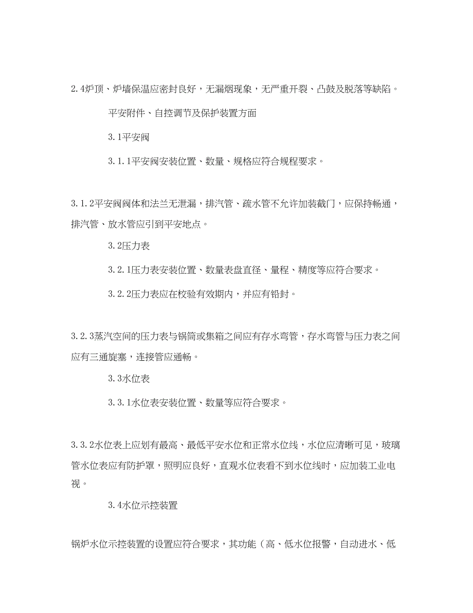 2023年《安全管理》之锅炉安全检查项目及要求.docx_第2页