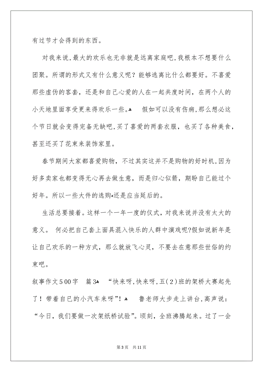 精选叙事作文500字汇总8篇_第3页