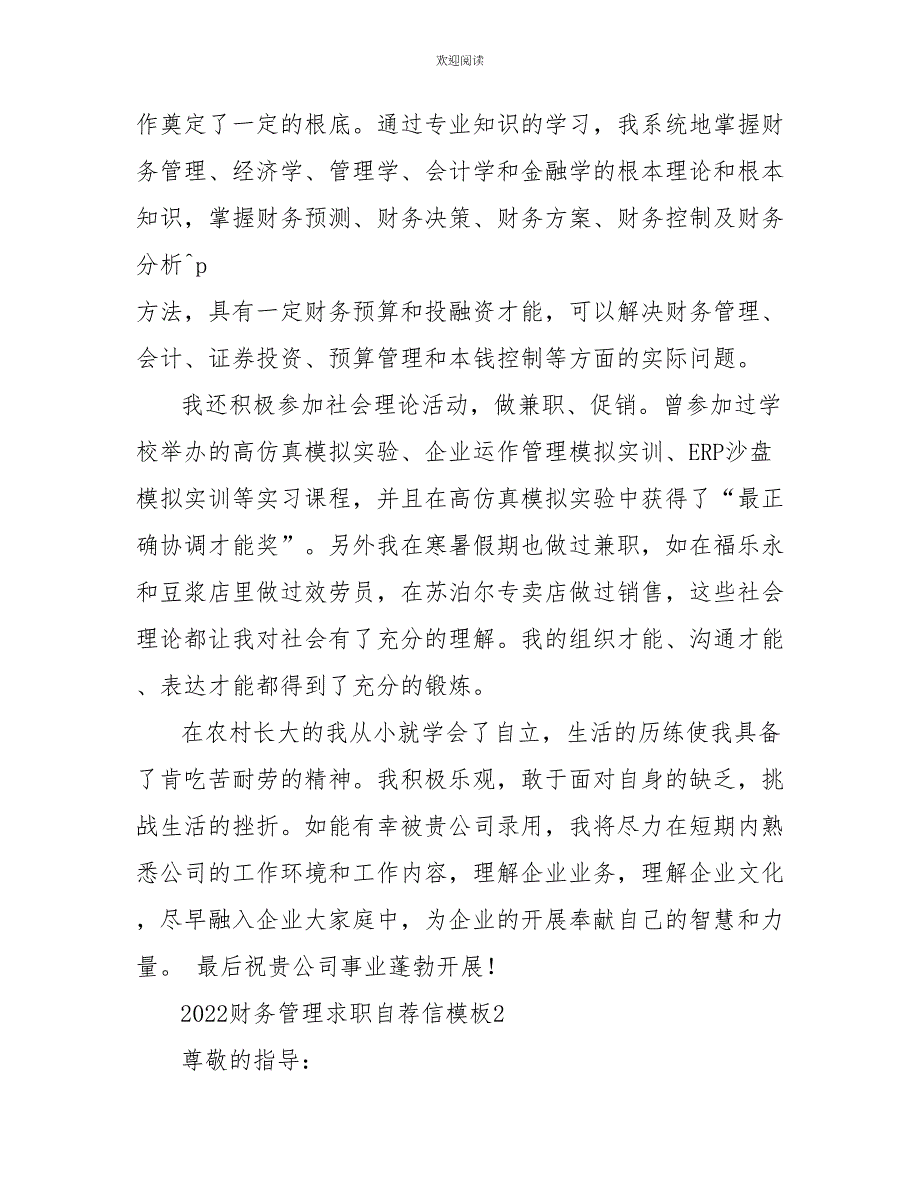 2022财务管理求职自荐信模板_第2页