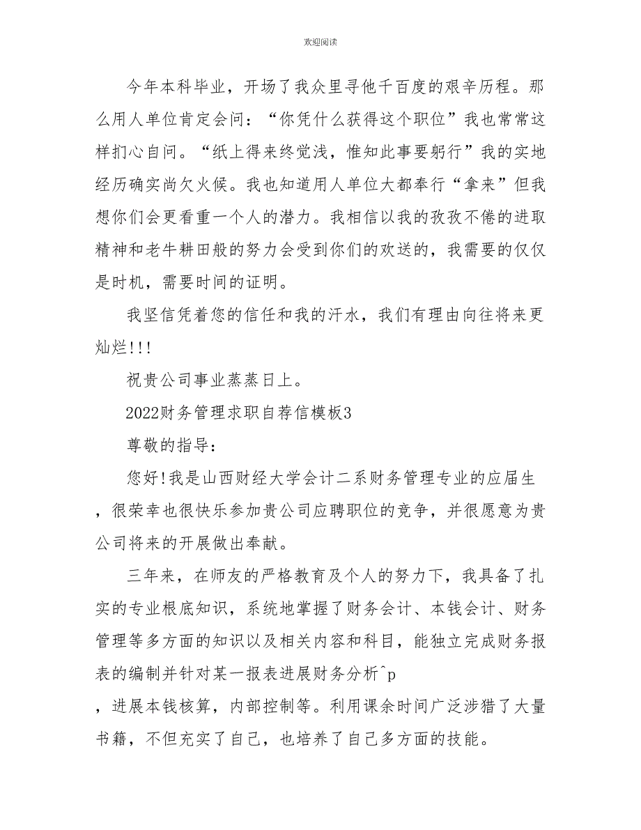 2022财务管理求职自荐信模板_第4页