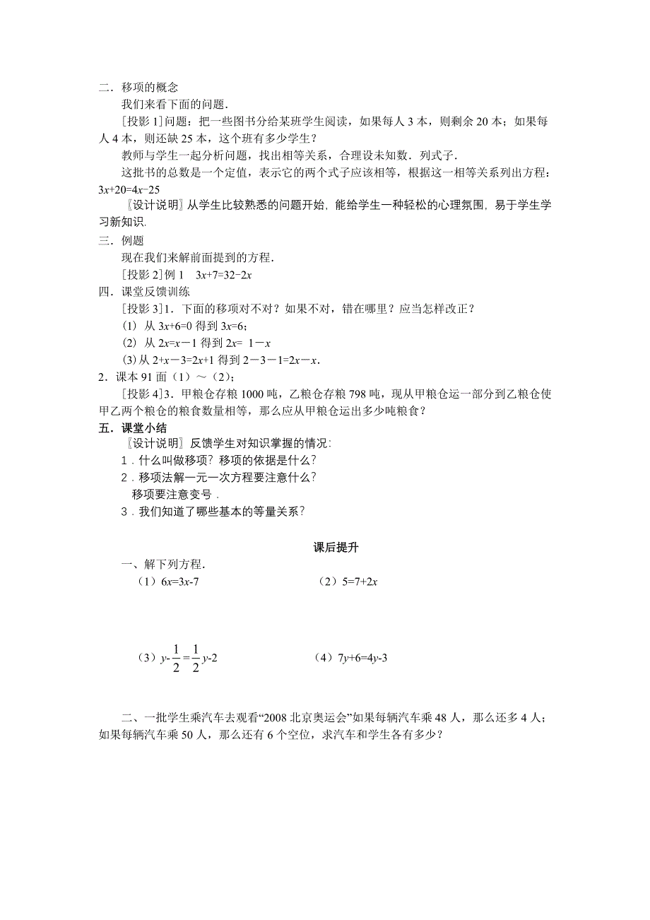 7上35《解一元一次方程（一）》移项课案（教师用）.doc_第3页