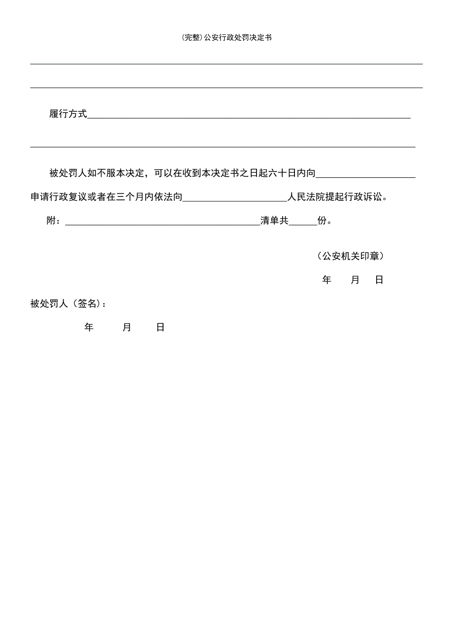 (最新整理)公安行政处罚决定书_第4页