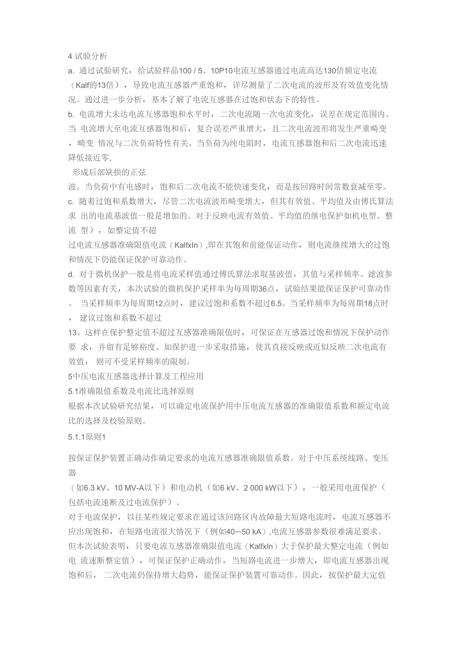 通常的保护用电流互感器参数选择方法_第4页