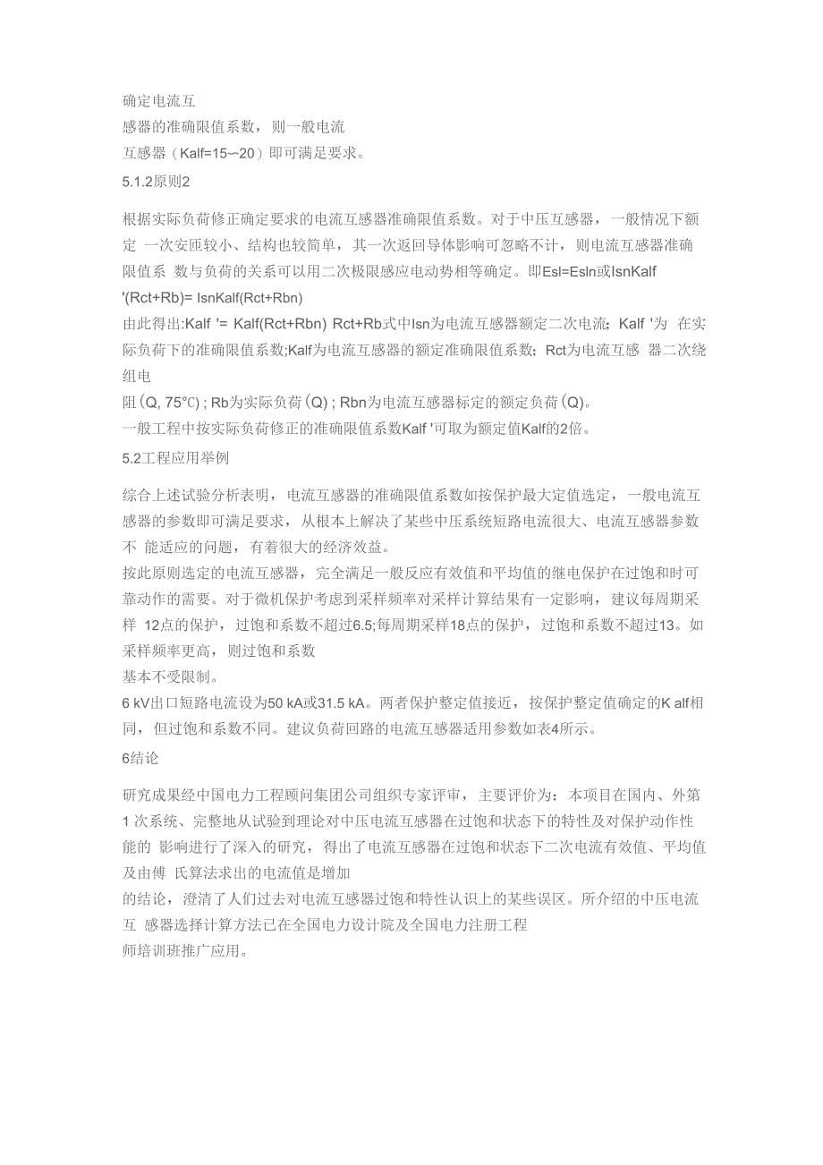 通常的保护用电流互感器参数选择方法_第5页