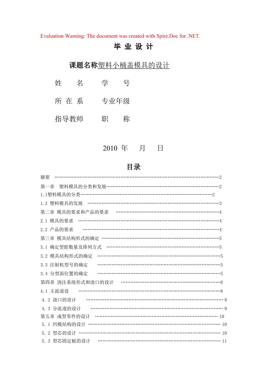 塑料桶盖课程设计_第1页