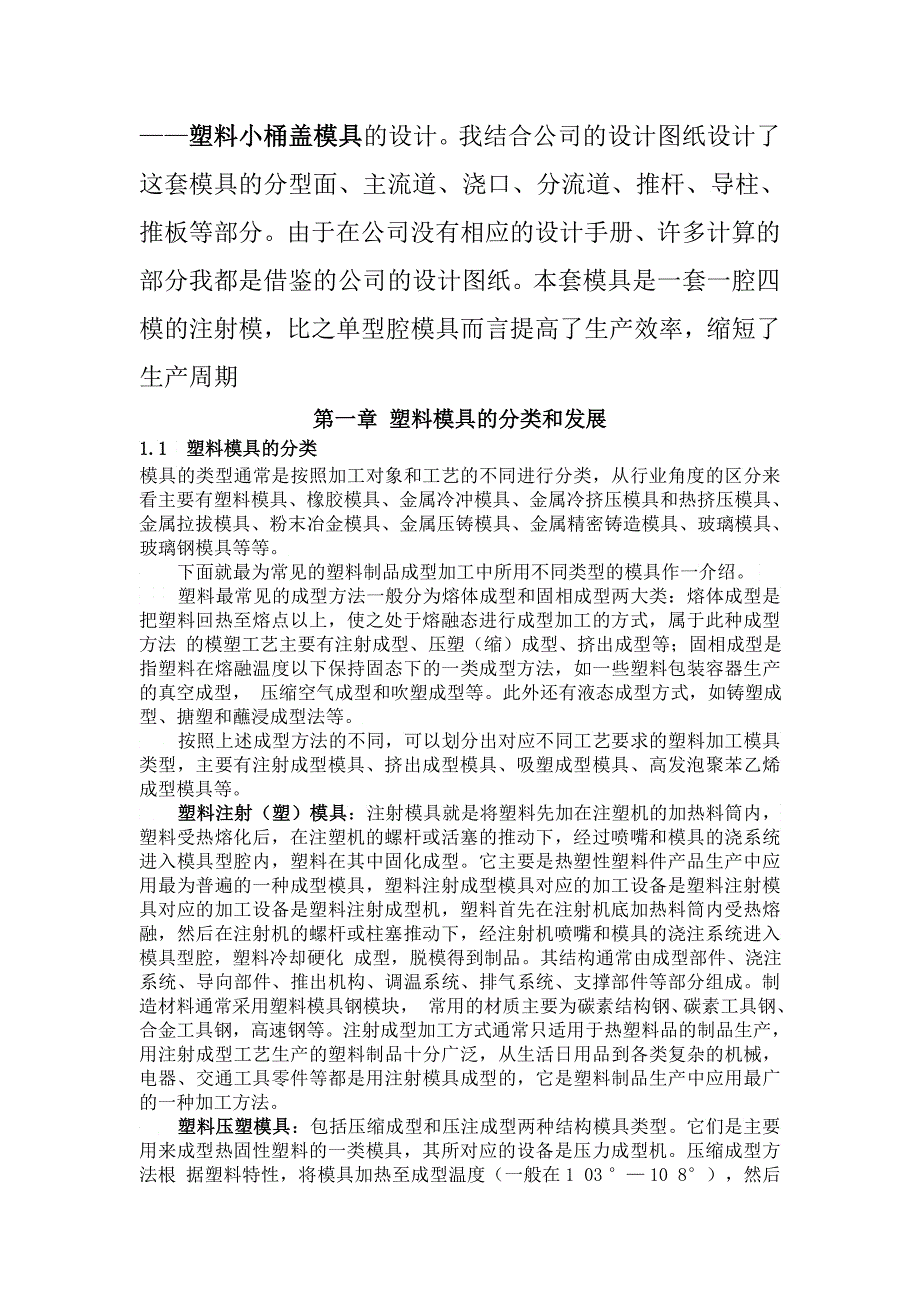 塑料桶盖课程设计_第3页