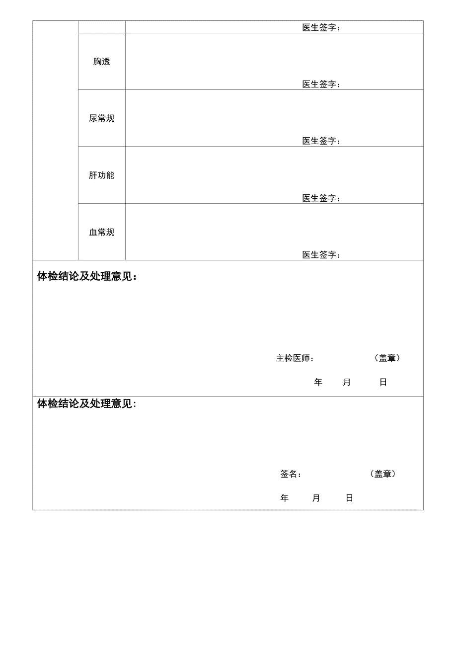 新员工入职体检表正式版_第3页