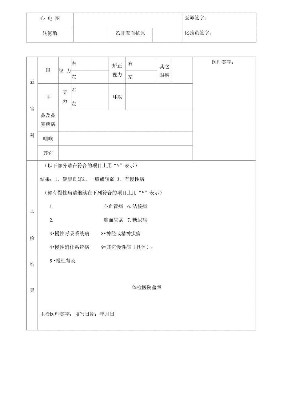 新员工入职体检表正式版_第5页