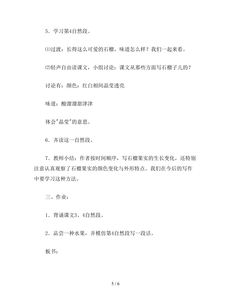 【教育资料】小学三年级语文教案：石榴.doc_第5页