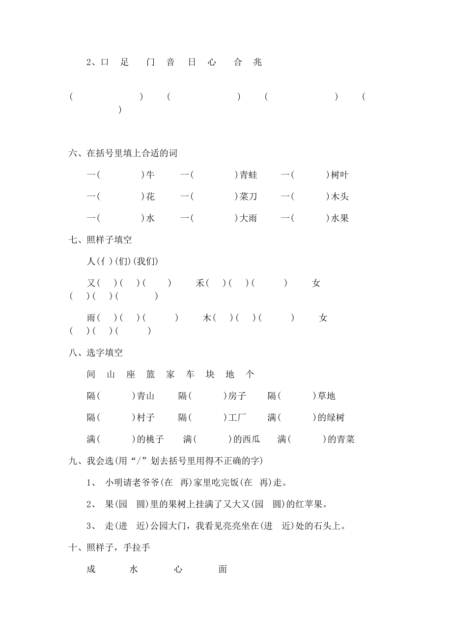 一年级下册语文期末试卷_第2页