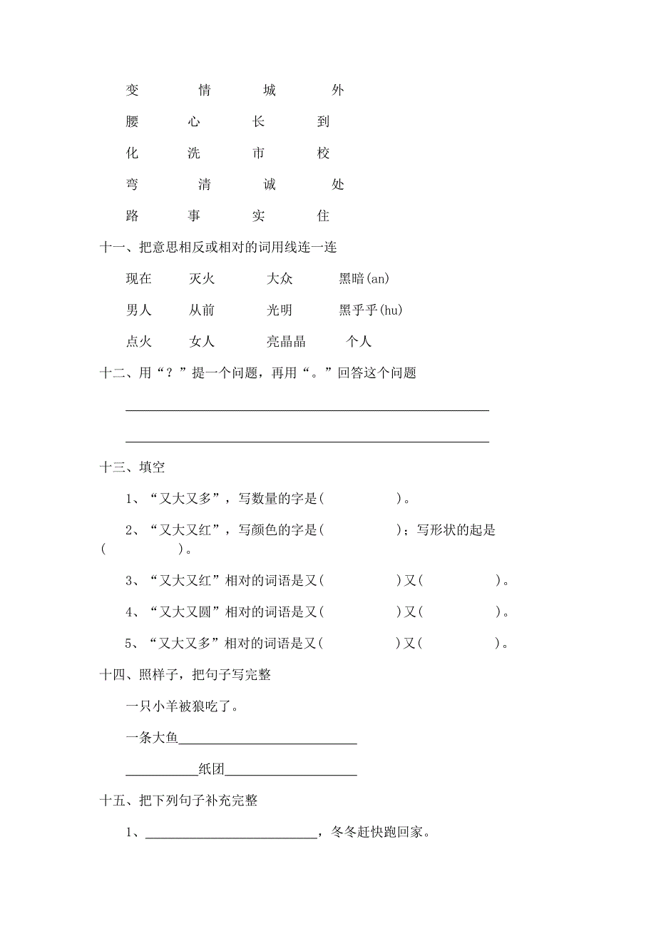 一年级下册语文期末试卷_第3页