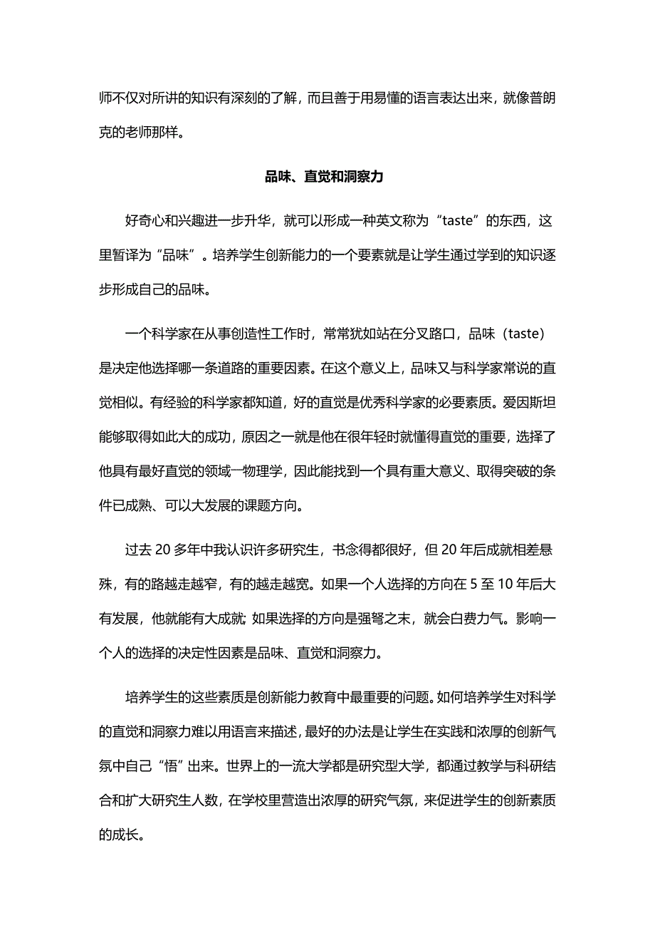 如何培养学生的创新能力.doc_第2页