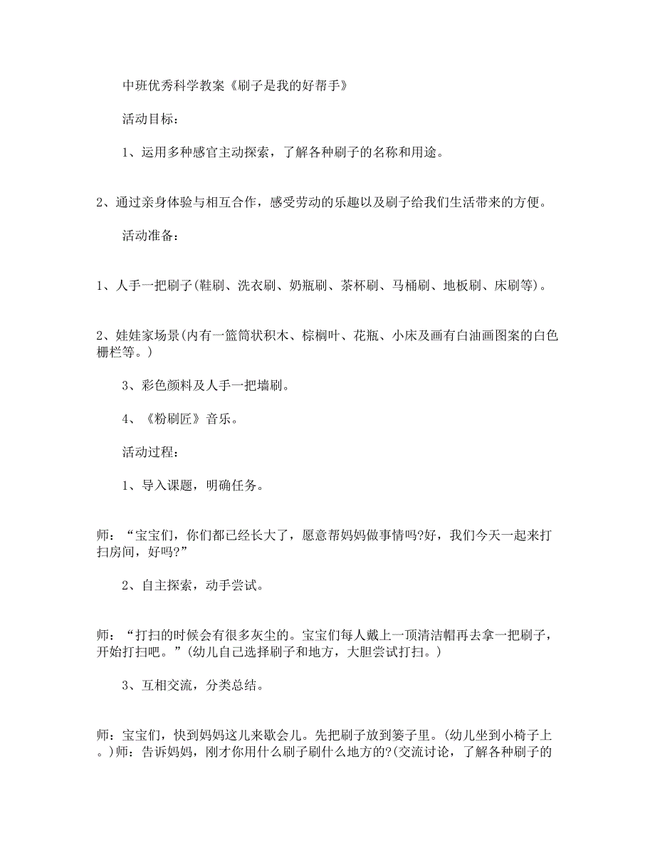 中班优秀科学教案《刷子是我的好帮手》.docx_第1页