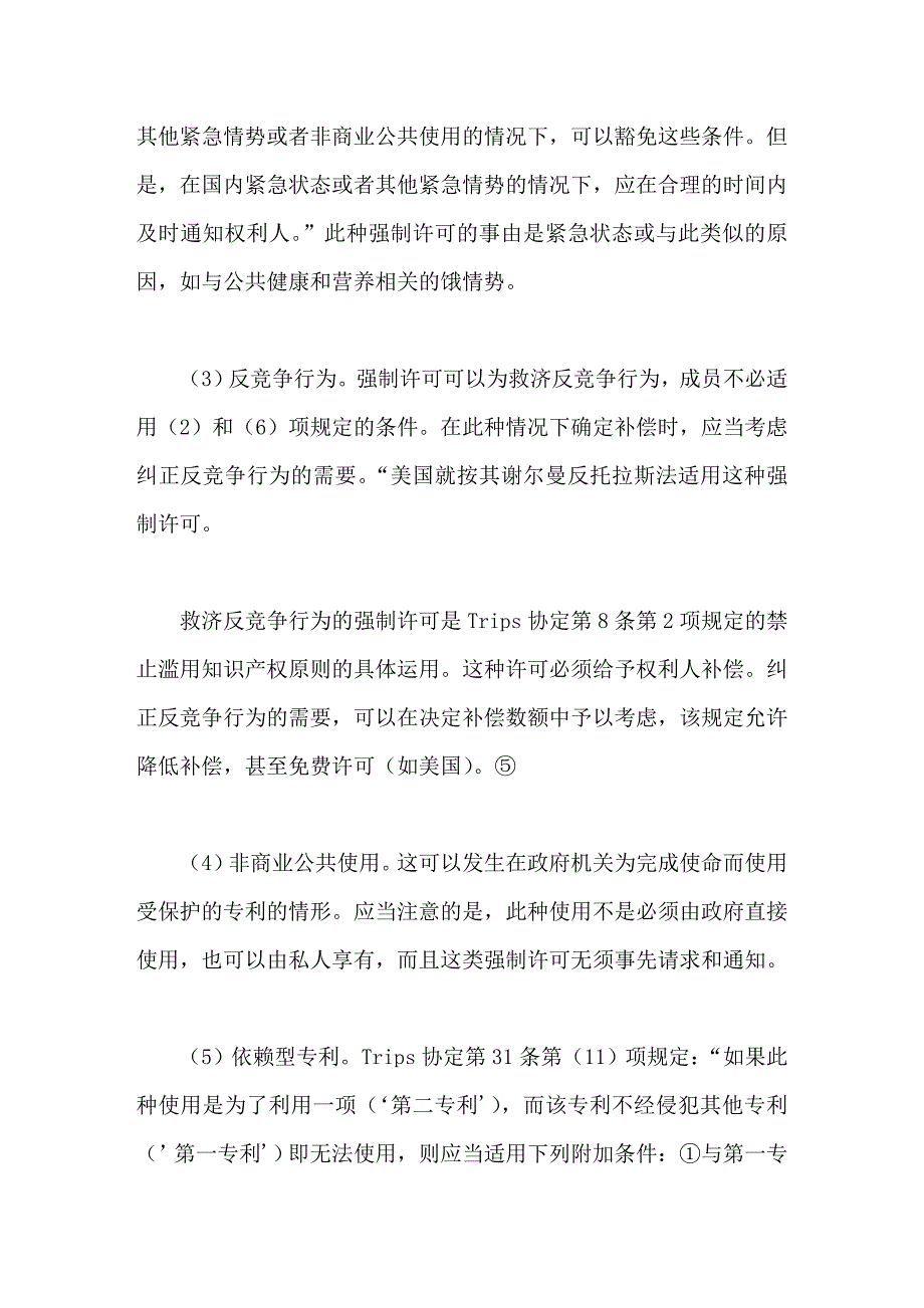 专利的强制许可制度_第4页