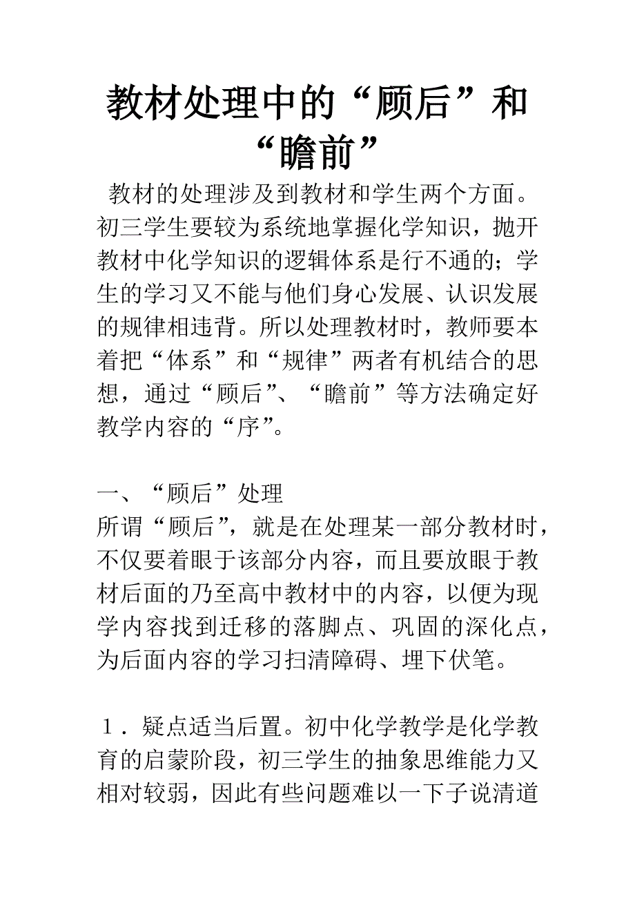 教材处理中的“顾后”和“瞻前”.docx_第1页