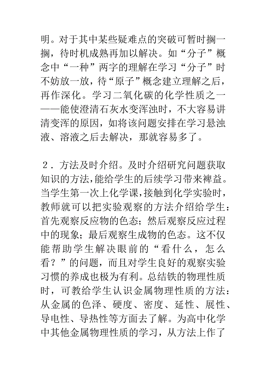 教材处理中的“顾后”和“瞻前”.docx_第2页