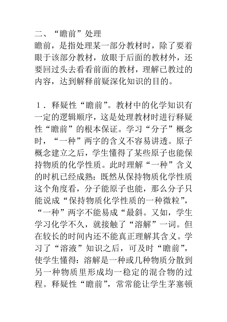 教材处理中的“顾后”和“瞻前”.docx_第4页