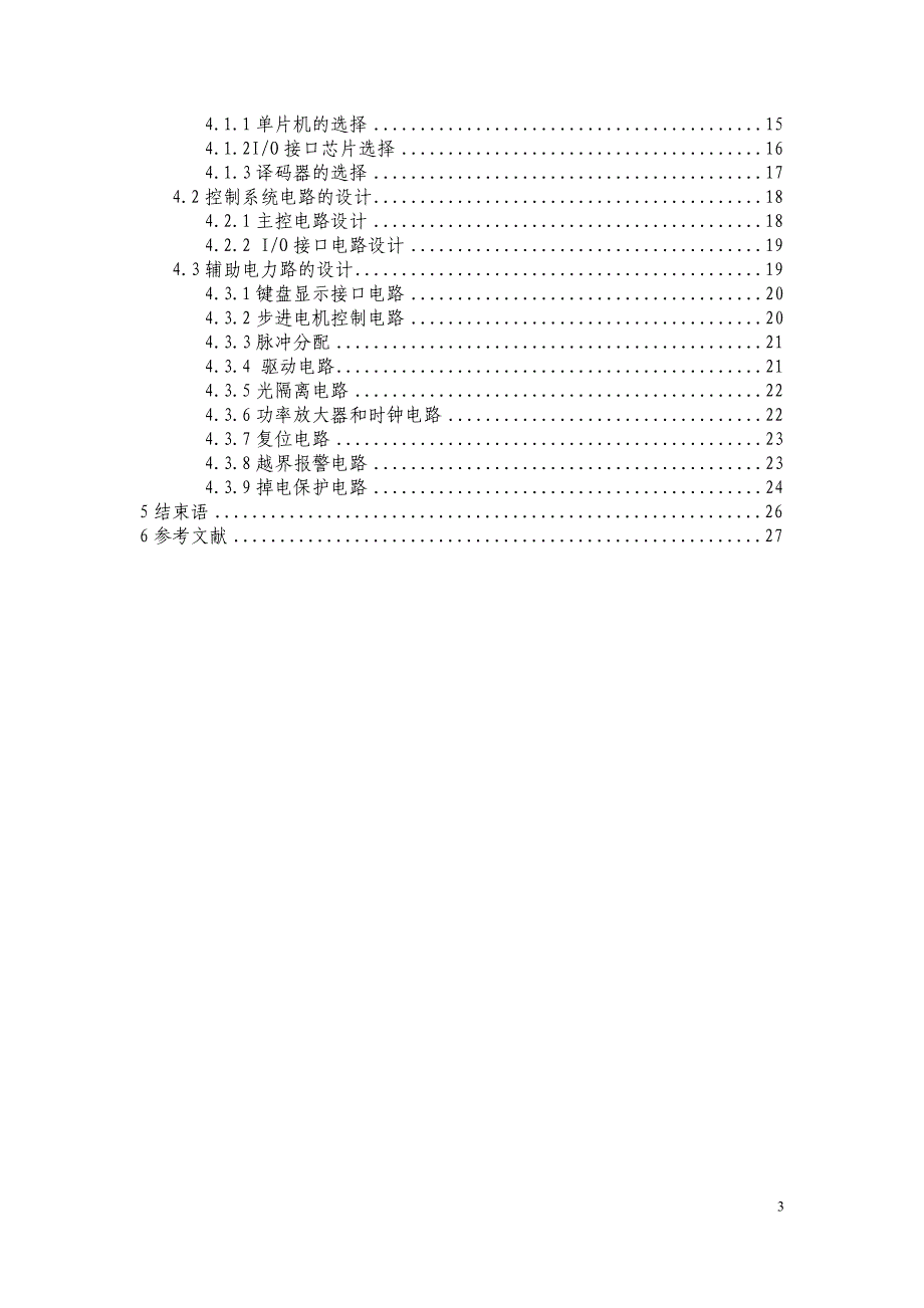 旋转钻床工作台的设计.doc_第3页