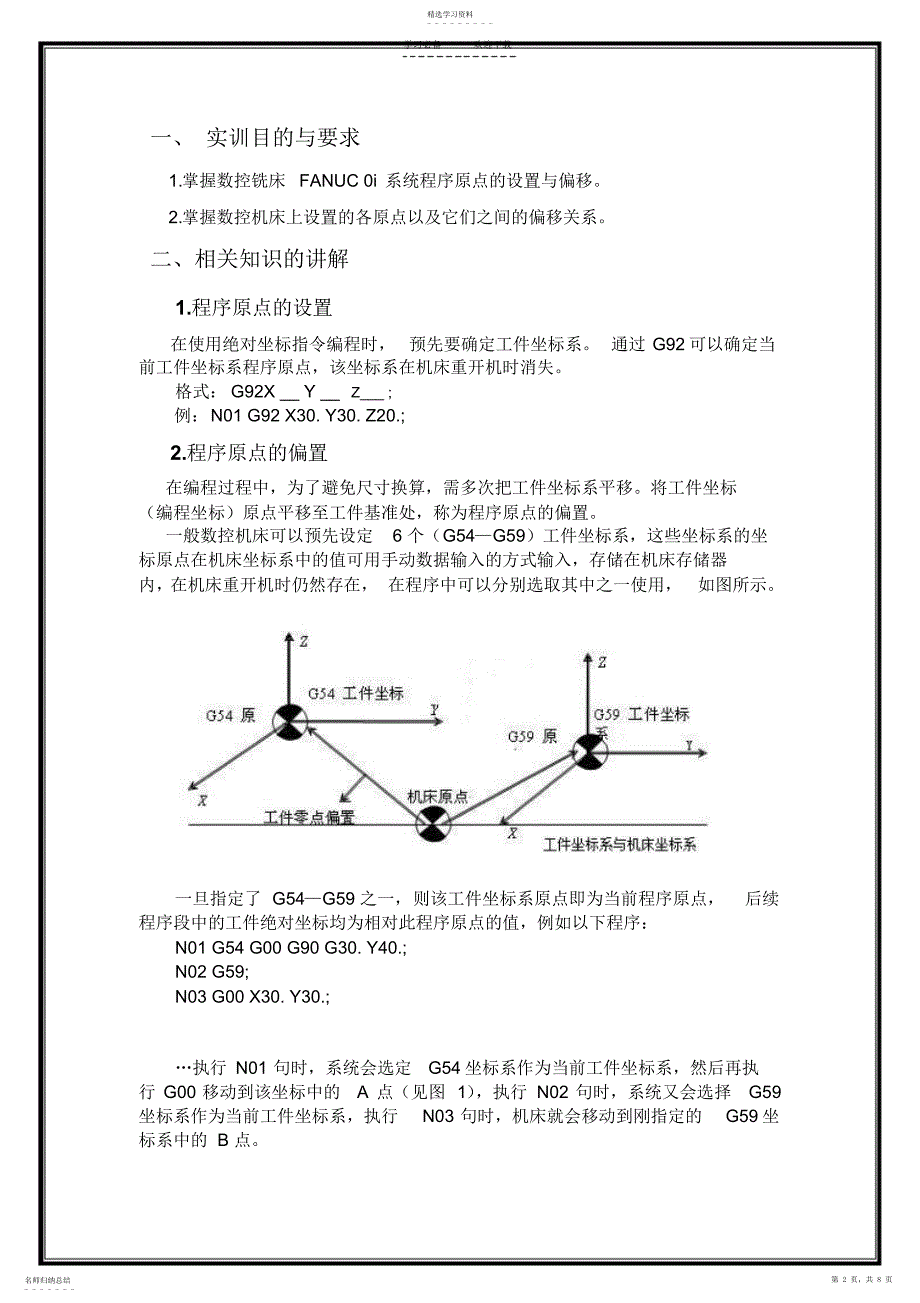 2022年数控备课教案_第2页