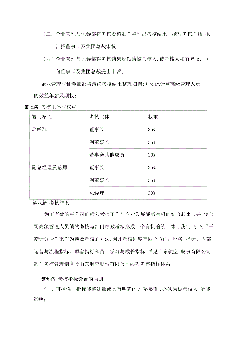 股份公司高级管理人员绩效考核体系_第3页