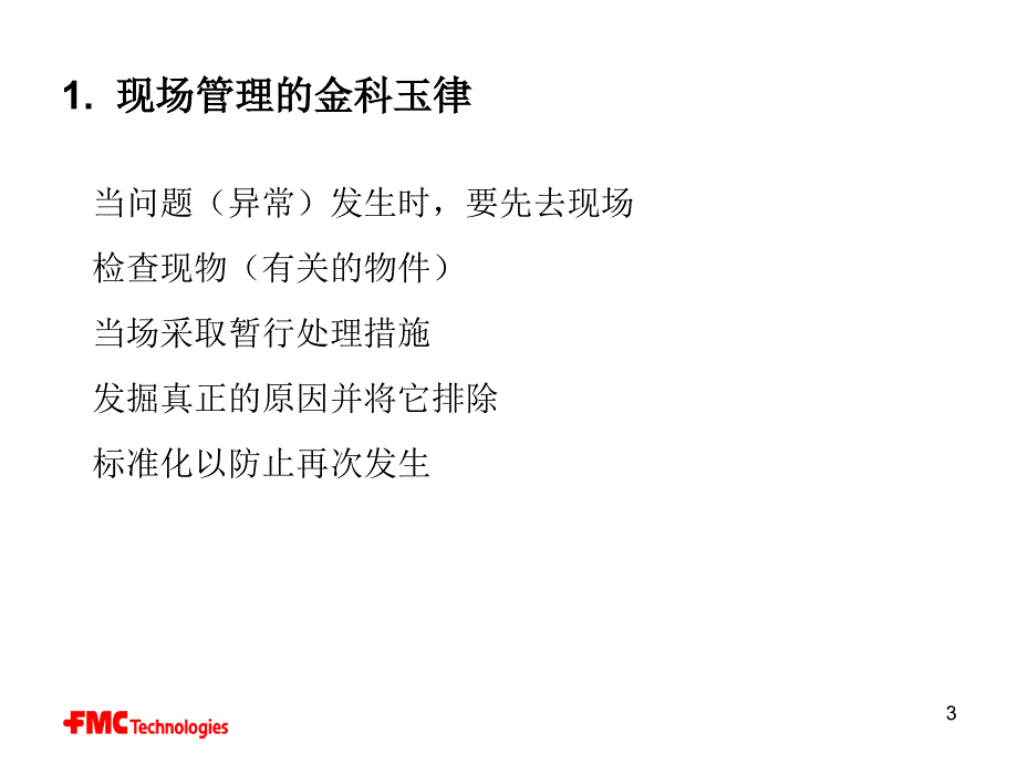 班组长培训资料PPT如何当好班组长_第3页