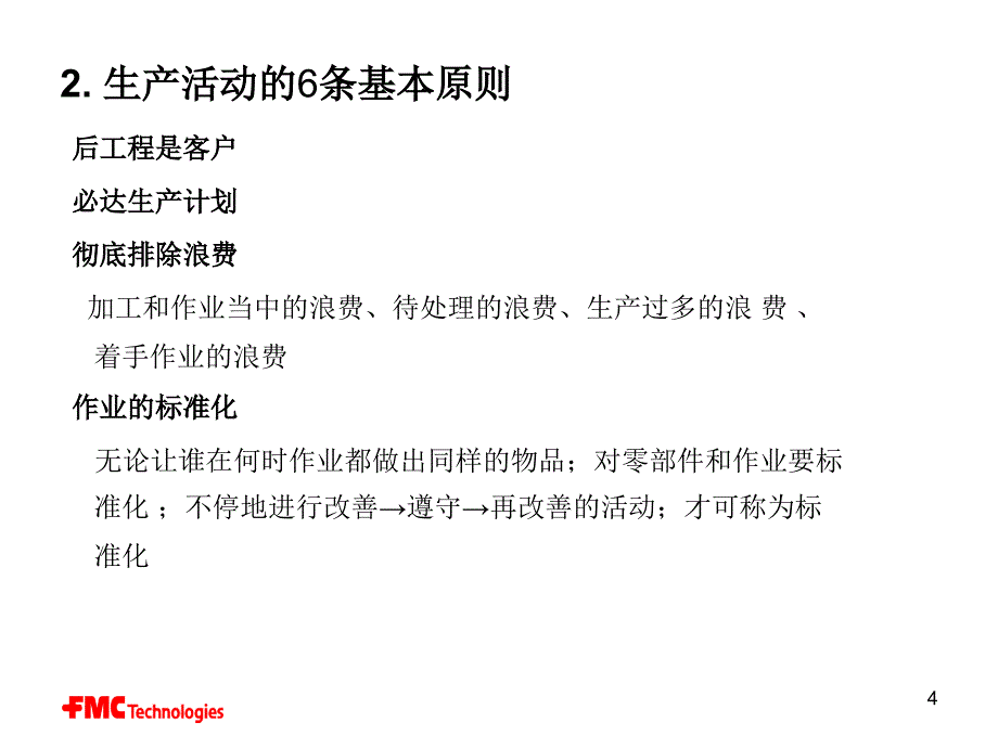 班组长培训资料PPT如何当好班组长_第4页