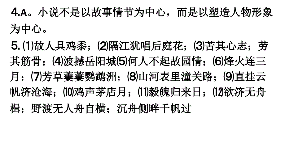 语文中考全攻略答案30天冲刺答案.ppt_第4页