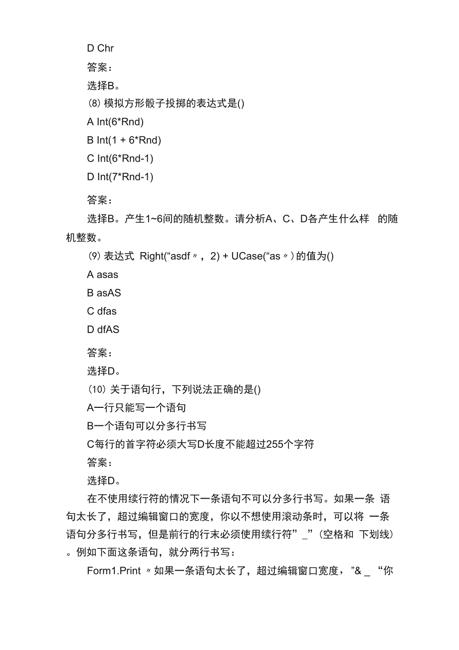 程序设计基础习题及参考答案_第3页