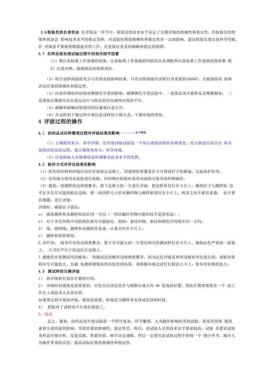 影响色牢度评级的若干细节因素_第4页