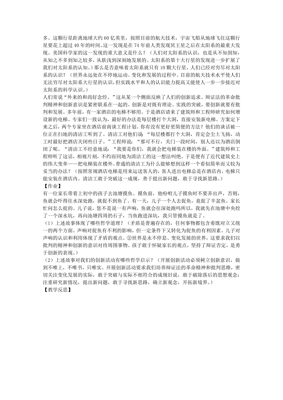 2022年高中政治《树立创新意识是唯物辩证法的要求》教案8 新人教版必修4_第2页