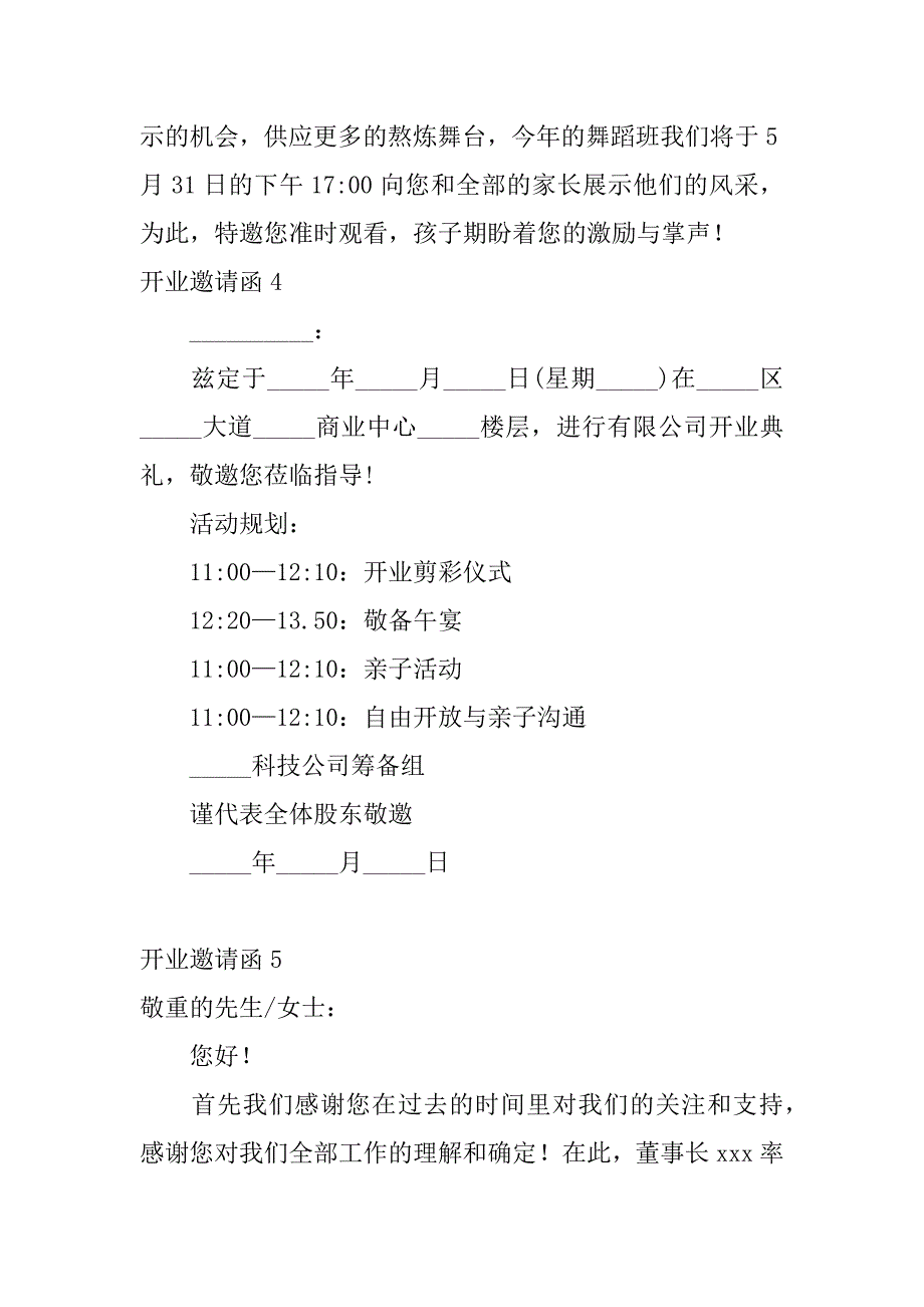 2023年开业邀请函_第4页