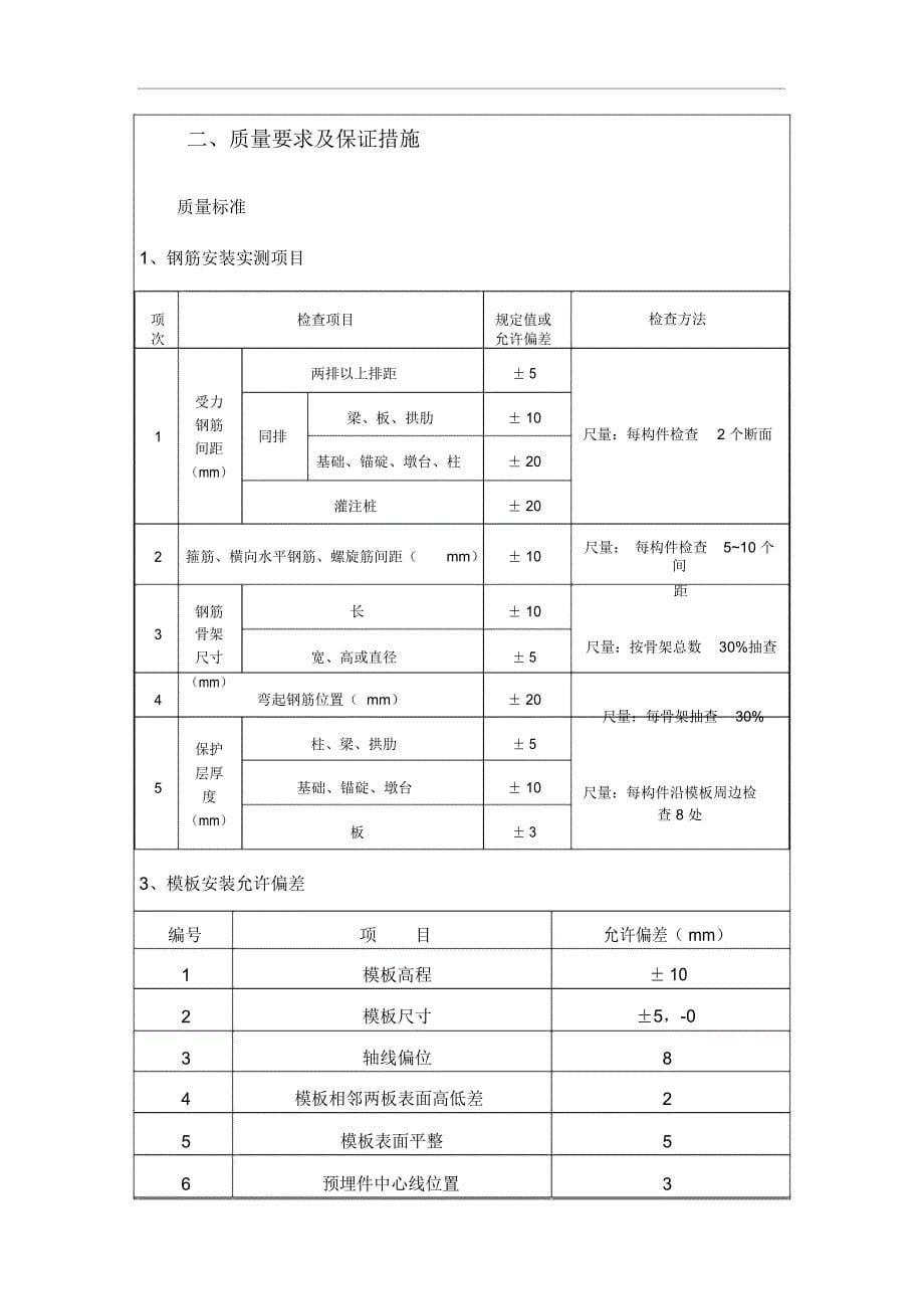 防撞护栏技术交底记录_第5页