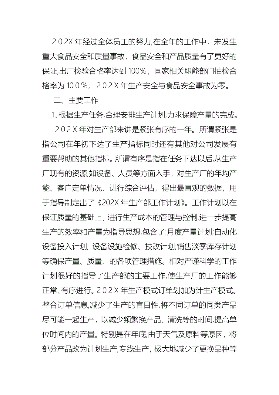 必备个人述职范文合集7篇_第4页