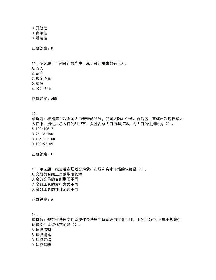 初级经济师《经济基础》试题含答案参考77_第3页