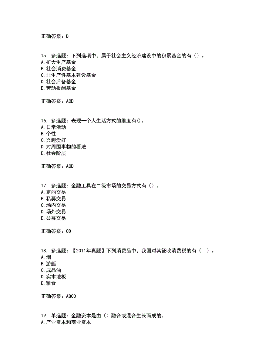 初级经济师《经济基础》试题含答案参考77_第4页