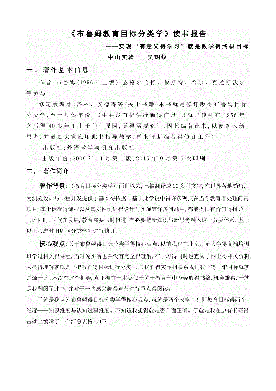 《布鲁姆教育目标分类学》读书报告_第1页