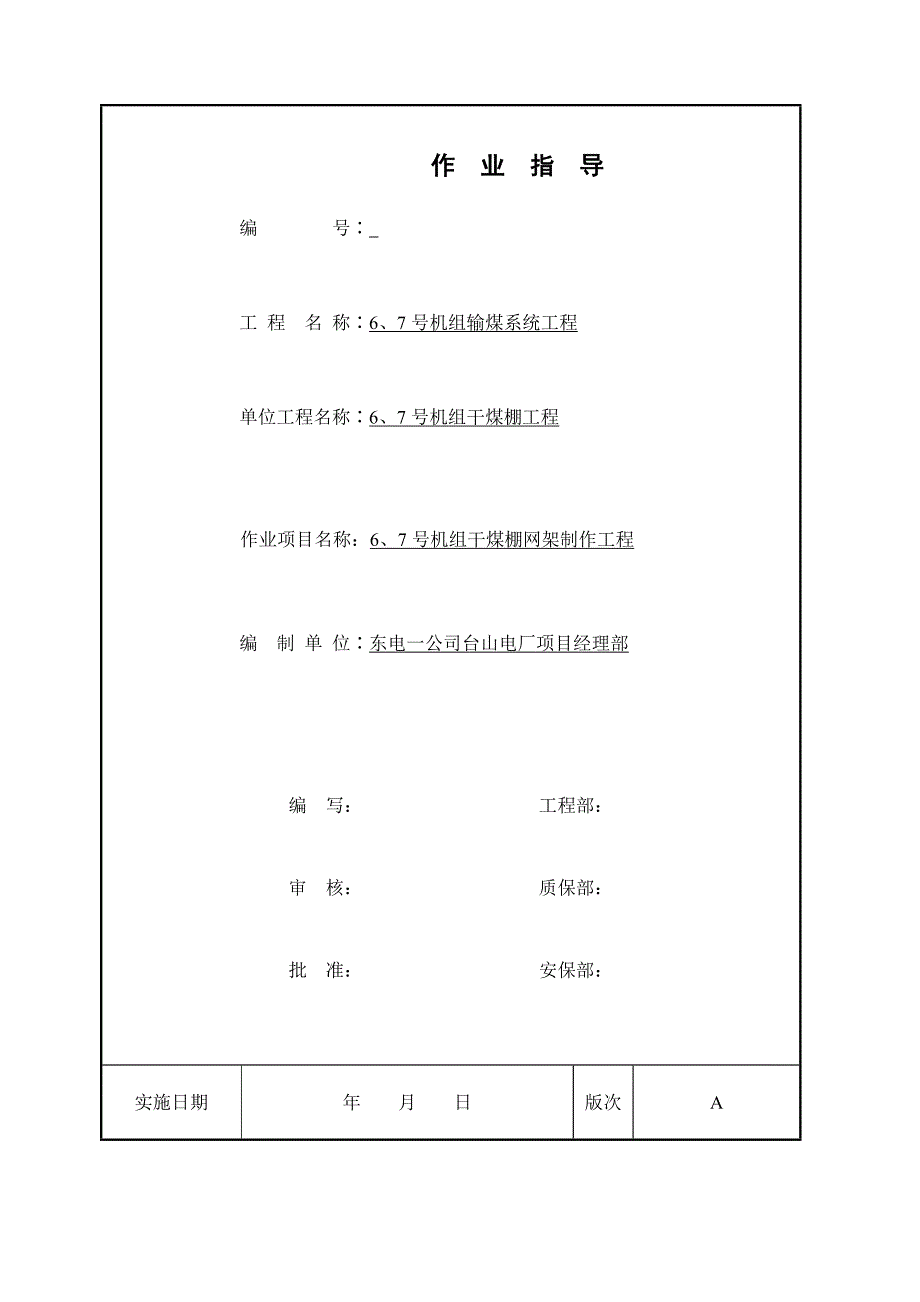 网架制作作业指导书_第2页